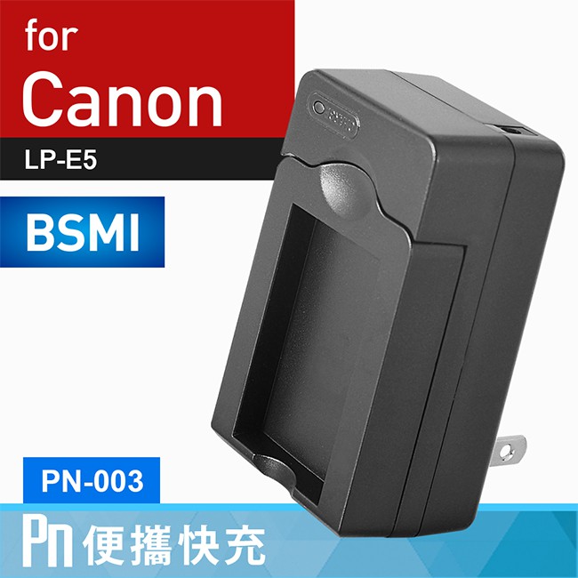 Kamera 電池充電器 for Canon LP-E5 (PN-003) 現貨 廠商直送