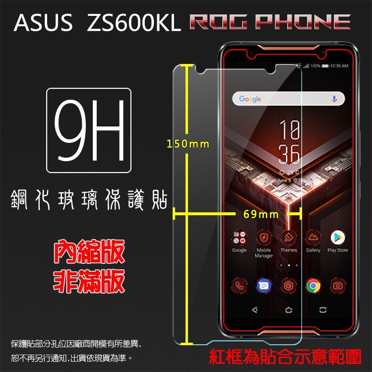 9H 鋼化玻璃 ASUS 華碩 ROG Phone ZS600KL Z01QD 鋼化玻璃  鋼貼 玻璃膜 保護膜 手機膜