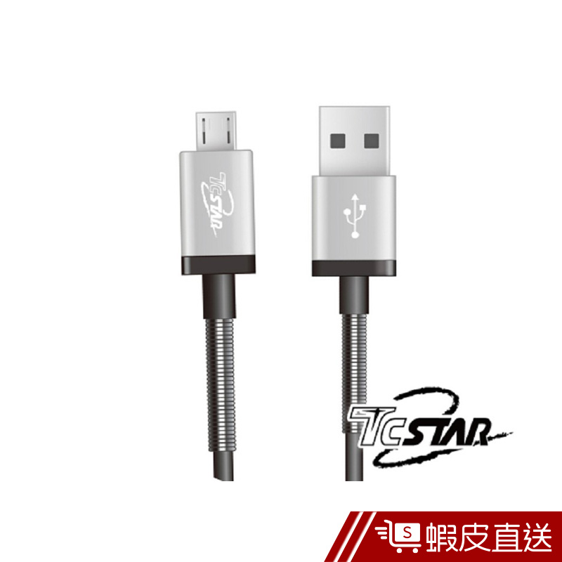 TcStar 1M 鋁合金彈簧TPE高速Micro USB充電傳輸線 (TCW-U1100)  現貨 蝦皮直送