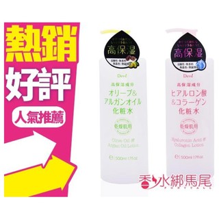 ◐香水綁馬尾◐日本 DEVE 熊野 橄欖堅果油保濕化妝水 / 玻尿酸膠原蛋白保濕化妝水 500ML 二款供選一