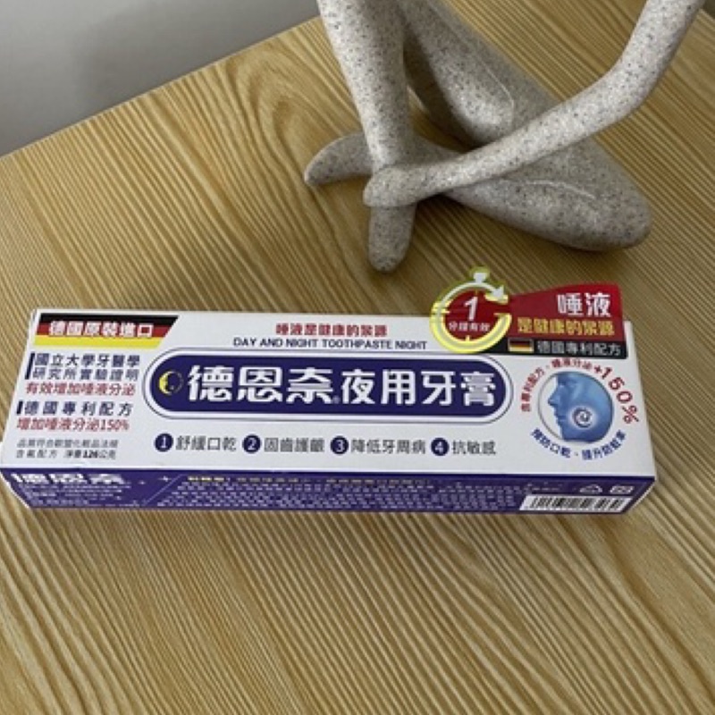德恩奈夜用牙膏126g  單支販售 台灣公司貨