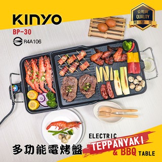KINYO 耐嘉 BP-30 多功能電烤盤 不沾鍋 電烤爐 韓式烤盤 無煙燒烤 無煙烤盤 電煎盤 長烤盤 燒烤盤 烤肉架