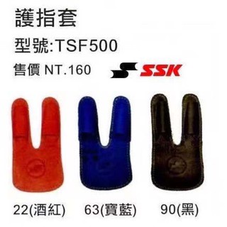 SSK 護指套 棒球手套墊片 護指 護指套 手套墊 守備用墊片 護指套 護指墊 手套墊片 手套護指 TSF500