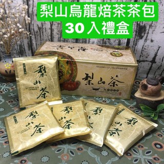 🌿三味茶🍃 梨山茶包30入、50入禮盒& 紅玉紅茶茶包30入禮盒