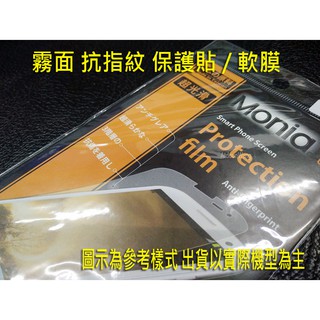 【霧面】HTC One Me / M9ew 霧面 抗指紋 保護貼