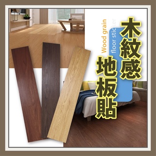 《SD2277f》促銷！木紋貼 地貼 壁貼 木紋地板 耐磨防水 免膠地板 地板 裝潢 地板貼