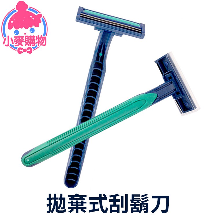 拋棄式刮鬍刀 小麥購物 24h出貨台灣現貨 Y3 刮鬍刀一次性旅行刮鬍刀雙層刮鬍刀一次性刮鬍刀簡易刮鬍刀