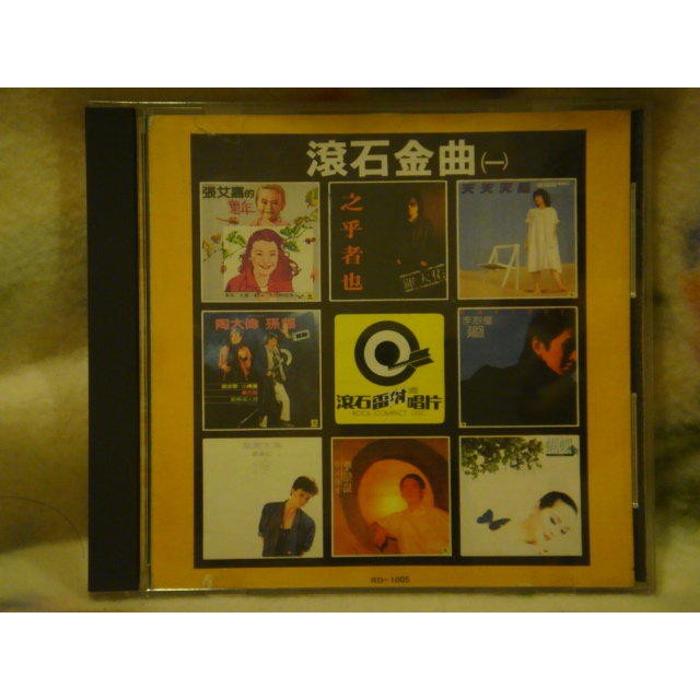 李恕權.張艾嘉.羅大佑.李建復CD=滾石金曲1(1986年發行MADE IN JAPAN)