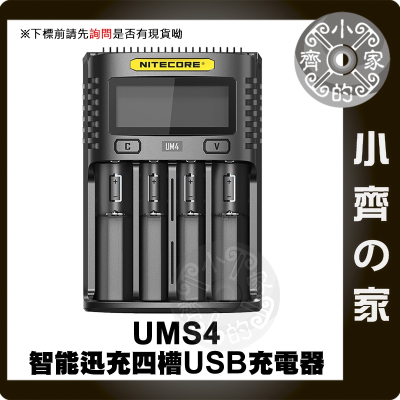 多功能 Nitecore UMS4 充電器 四槽 鋰電池 磷酸鐵鋰 鎳氫電池 USB充電 多用充 容量檢測 小齊2