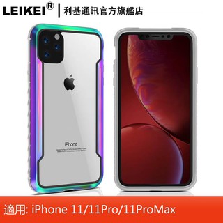 LEIKEI 刀鋒盾甲 軍事防摔手機殼 適用：蘋果11 iphone 11Pro max 11promax 金屬全包透明