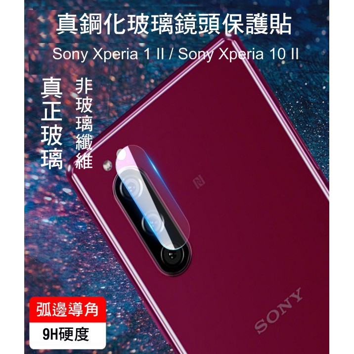 --庫米--Sony Xperia 1 II / Xperia 10 II 真鋼化鏡頭玻璃貼 鏡頭貼 保護貼 非玻璃纖維