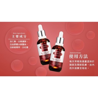 【BiONEO 德國百妮】杏仁酸20%美白元素（50ml）