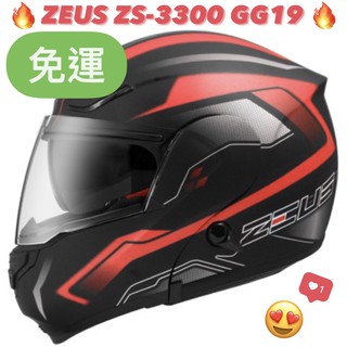 免運🎉多色🎉蝦皮最低🉐【ZEUS 3300 ZS-3300 ZS3300 GG19】輕量 雙鏡 雙D扣 可樂帽 安全帽