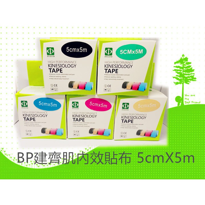 【BP建齊】肌內效貼布5cmX5m 醫療用黏性繃帶 運動肌貼 運動貼布 肌貼 貼布