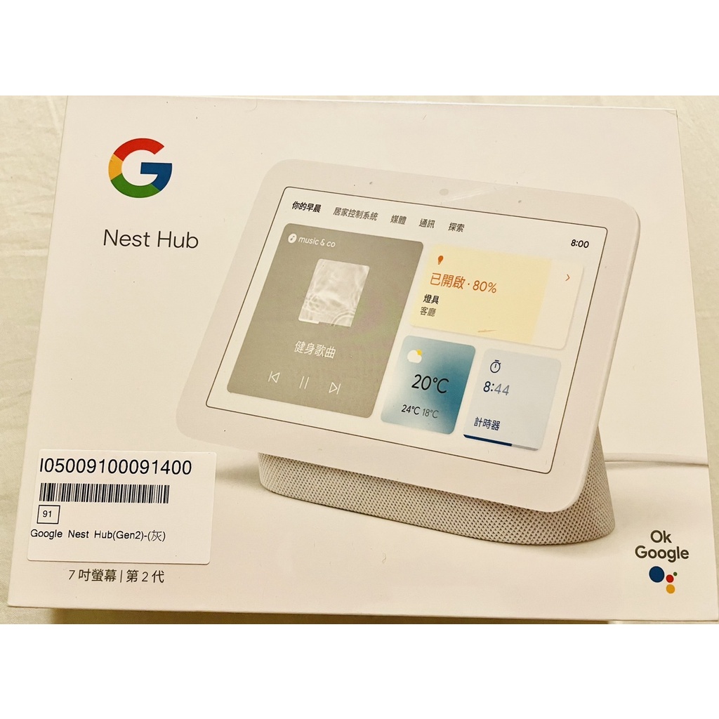 【Google智慧音箱】Google Nest Hub(Gen2)(灰白)