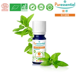 Puressentiel 璞萃 有機認證 歐薄荷精油 10ml Ecocert AB HEBBD