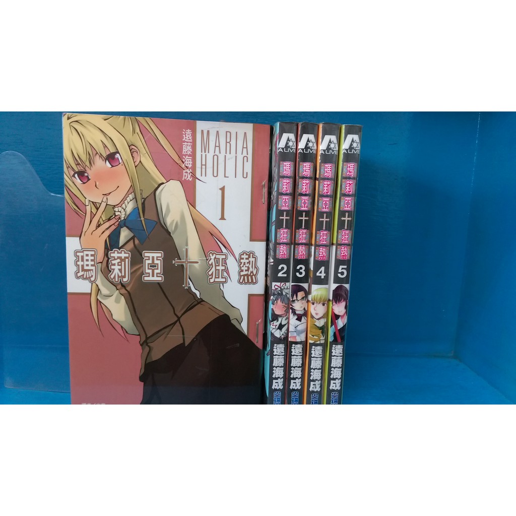漫畫男生瑪莉亞 狂熱1 5 遠藤海成 尖端 蝦皮購物