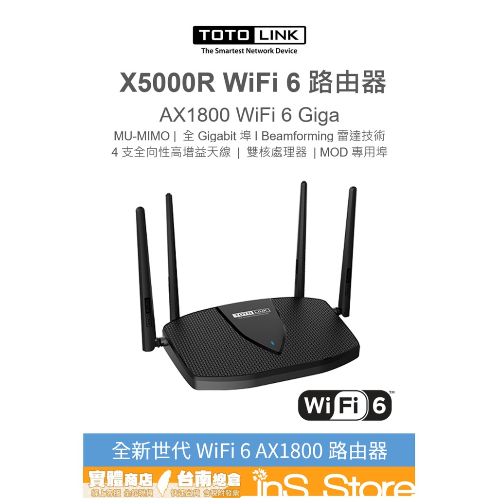 TOTOLINK X5000R WiFi6 AX1800 MESH 無線分享器 台灣公司貨 🇹🇼 inS Store