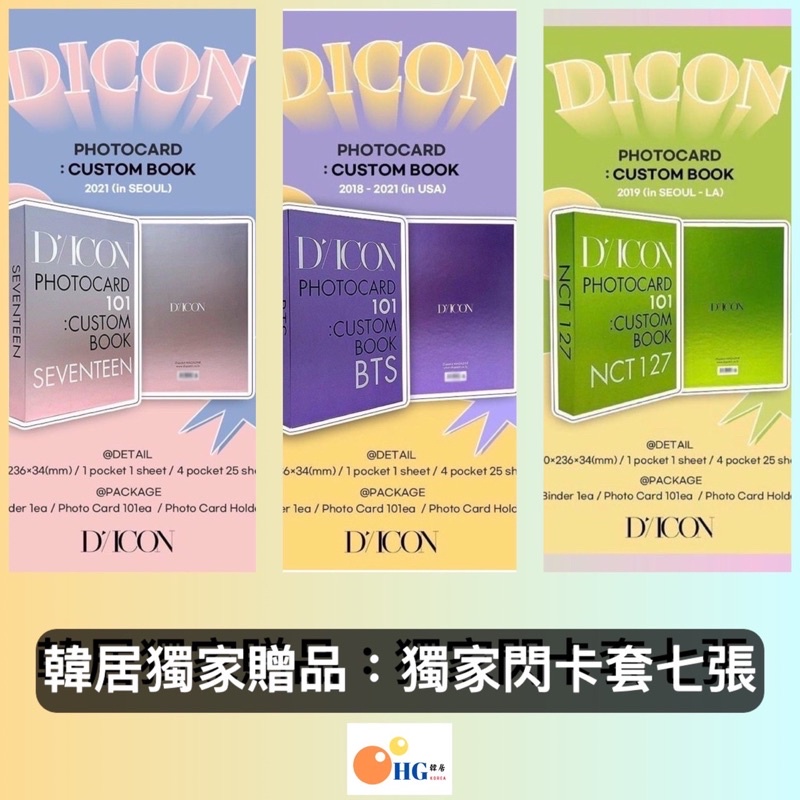 韓居🇰🇷 BTS nct 127 seventeen DICON D-ICON D社 PHOTOCARD BOOK 卡冊