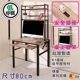 BuyJM低甲醛防潑水80公分單鍵盤穩重型工作桌/電腦桌/附層架置物櫃附插座/電腦桌 I-CH-DE085WO-K-1