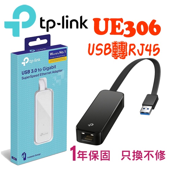 TP-Link UE306 USB 3.0 USB轉RJ45 Gigabit 外接網路卡 乙太網路 網卡轉換線