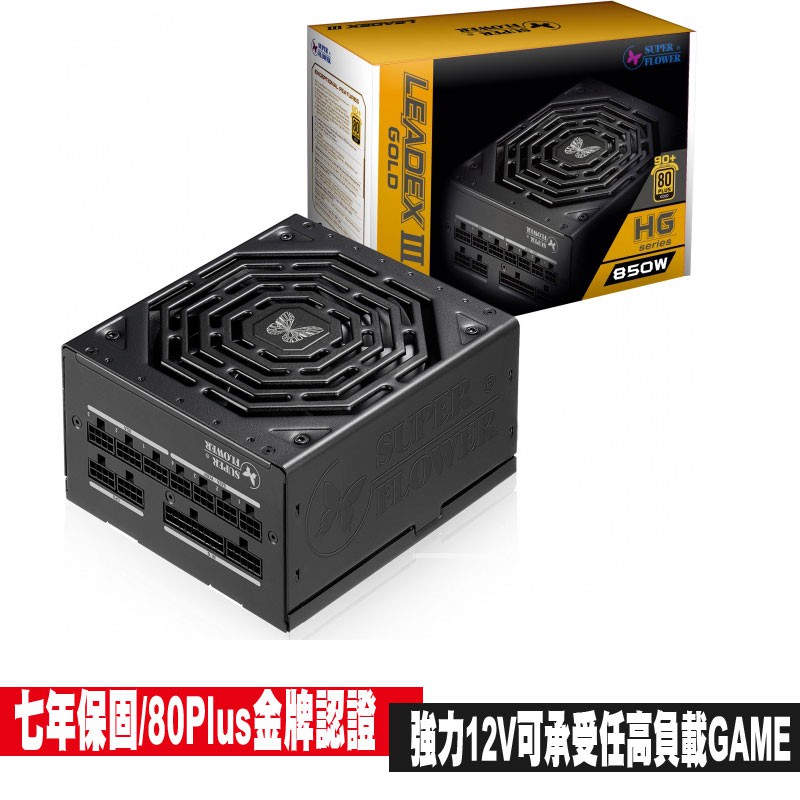 振華LEADEX III 三代金牌 90+ 全模組 850W