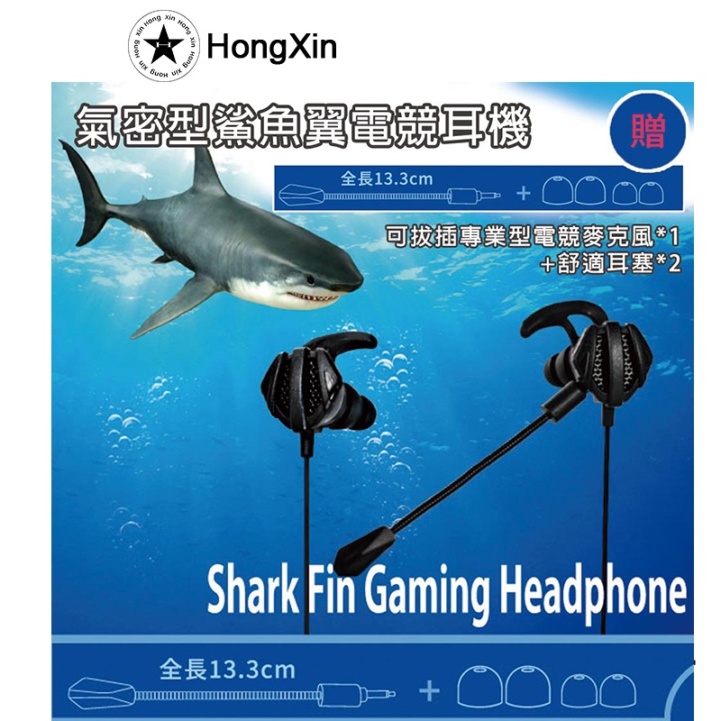 現貨 快速出貨 氣密型鯊魚翼電競耳機 氣密型 麥克風 耳麥 電競耳機 有線耳機 入耳式 遊戲耳機 線控耳機