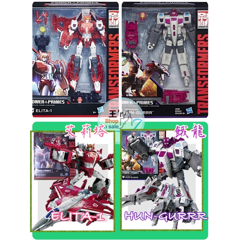 👍現貨-開立發票 孩之寶hasbro 變形金剛  POTP 天元至尊神力V級 巡弋戰將 艾莉塔 餓龍 暴力龍 正版