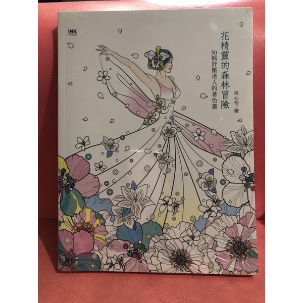 花精靈的森林冒險 Ptt Dcard討論與高評價網拍商品 2021年11月 飛比價格