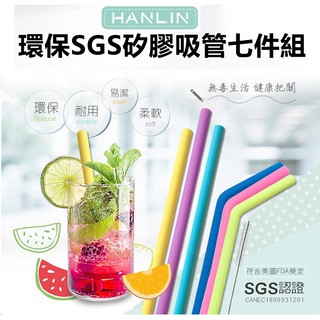 HANLIN-7C1C 環保SGS矽膠吸管七件組環保材質易分解耐低溫-60度耐高溫+220度