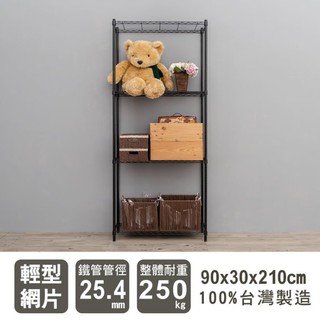 比架王 輕型 90x30x210cm四層波浪架(烤漆) /收納架/波浪架/置物架/鐵架