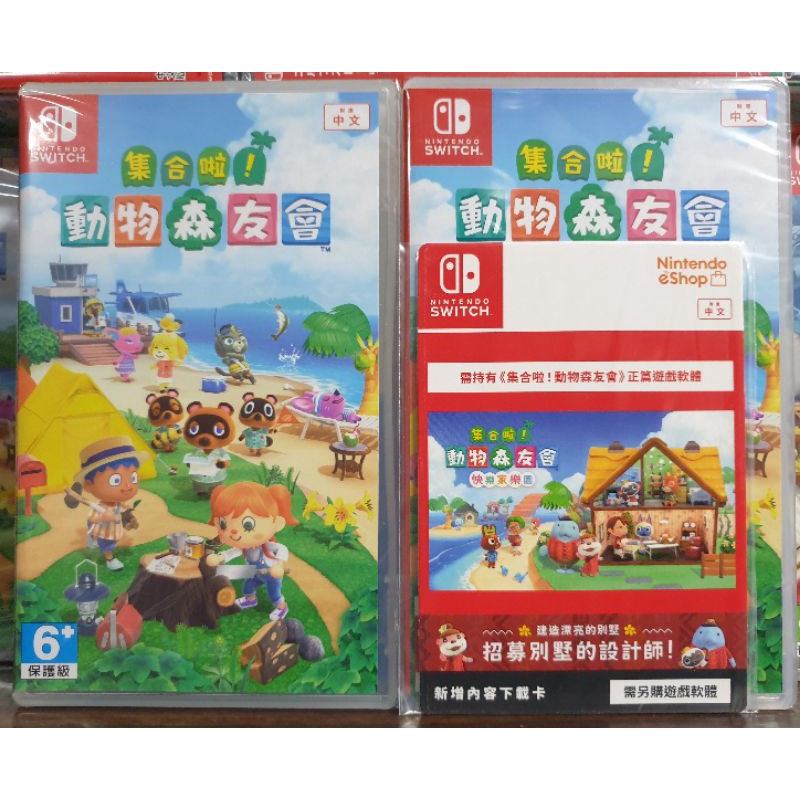 【全新現貨】含首批特典 NS Switch遊戲 集合啦！動物森友會 中文版 動物之森 DLC擴充票 快樂家樂園