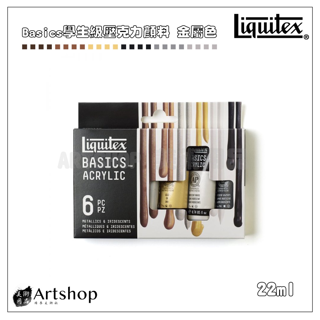 【Artshop美術用品】美國 Liquitex 麗可得 Basics 學生級壓克力顏料金屬色 22ml (6色)