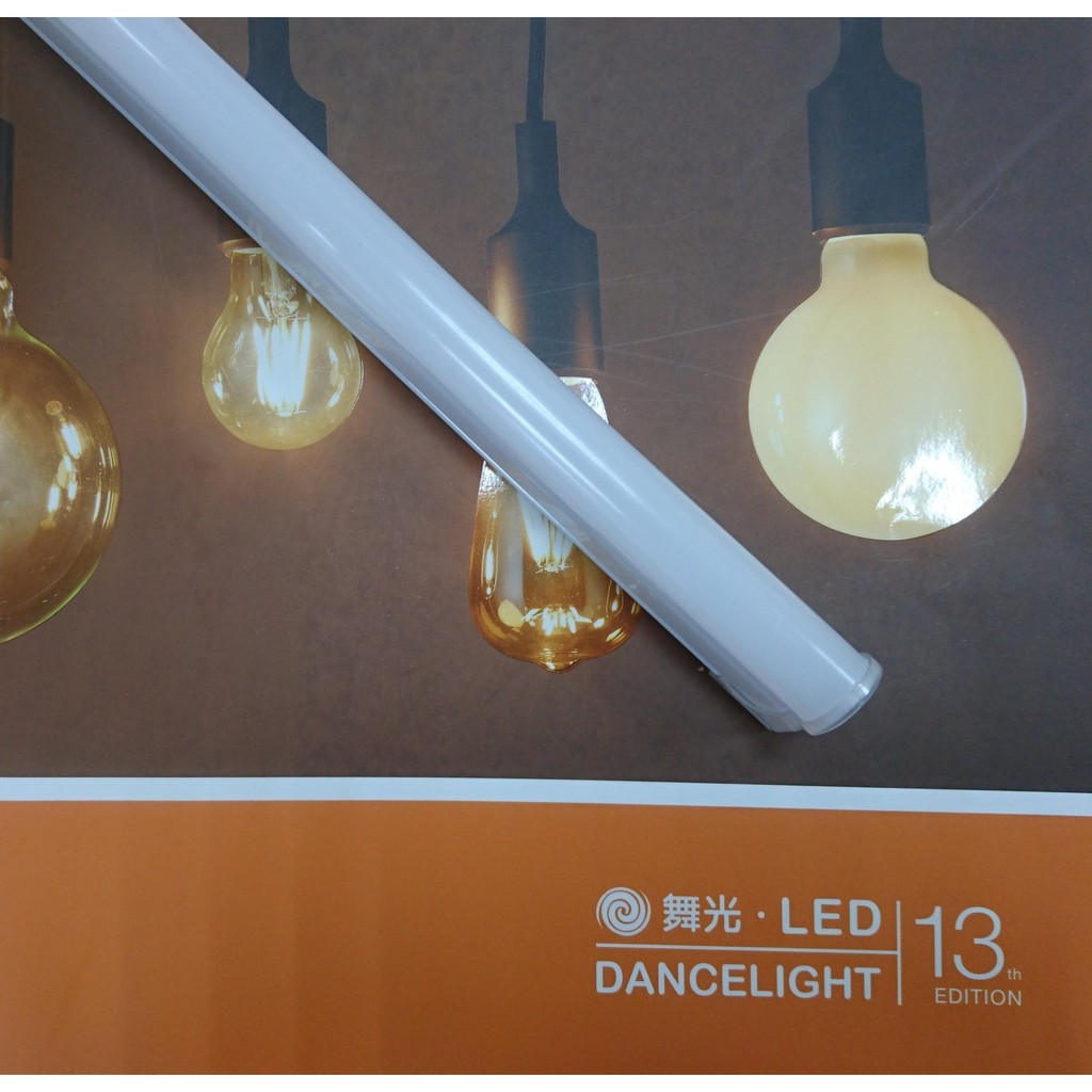 舞光 LED T5 支架燈 2尺/9W 3尺/14W 4尺/18W 一體成型 (黃光 自然光 白光) 全電壓