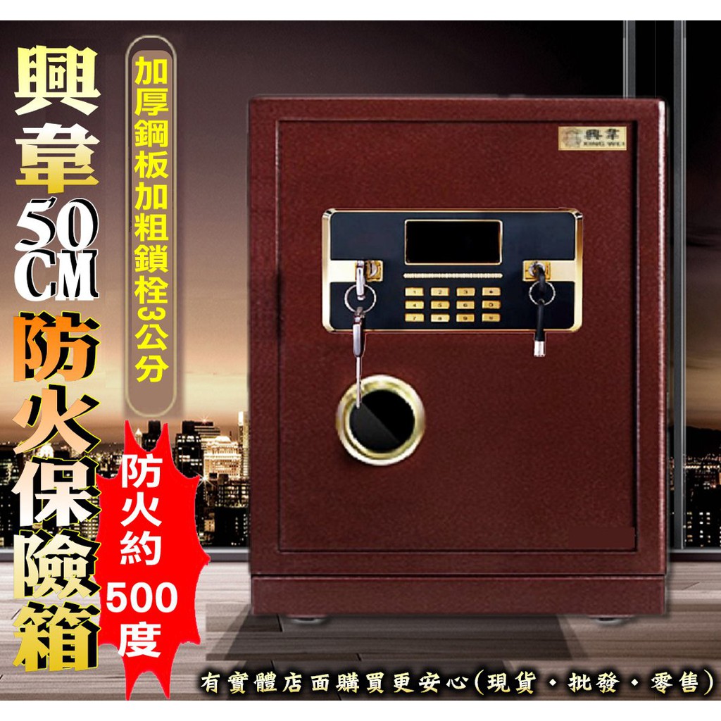 【預購】保險箱 密碼保險箱 興韋50cm防火保險箱 保險櫃 金庫 保管箱 保密櫃 防盜箱 鑰匙保險箱 ㄚ蓁網購