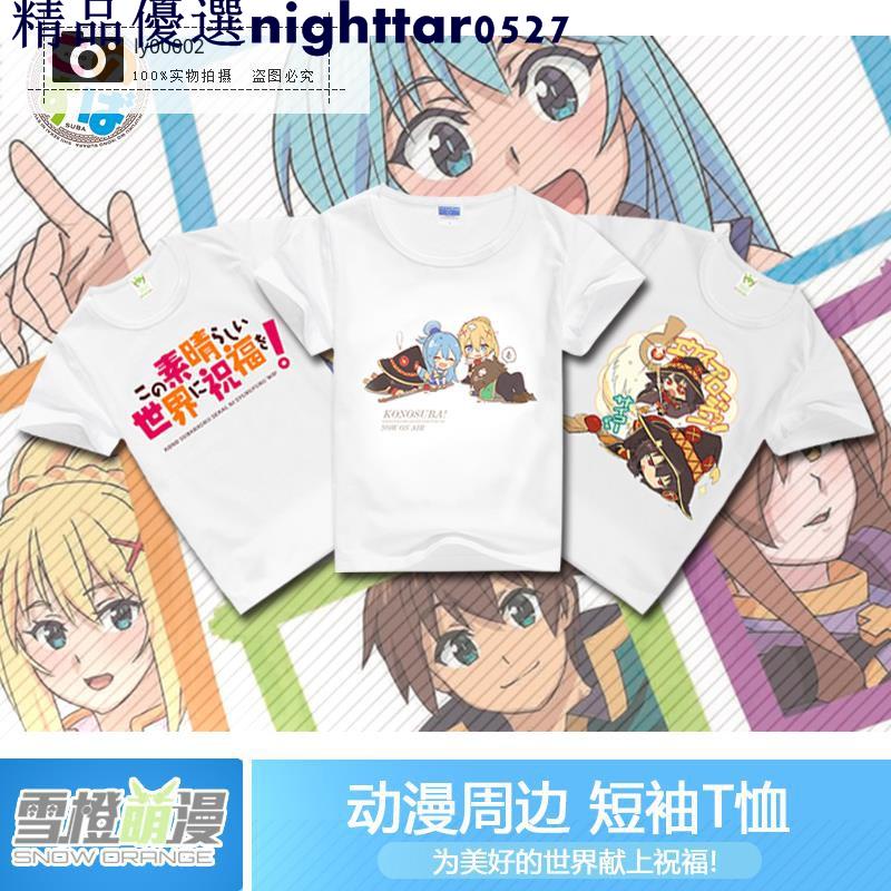 促銷為美好的世界獻上祝福 阿庫婭 惠惠 動漫周邊 短袖t恤 衣服