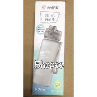 〈現貨〉妙管家 HKT-1222 炫彩時尚運動瓶 820ml