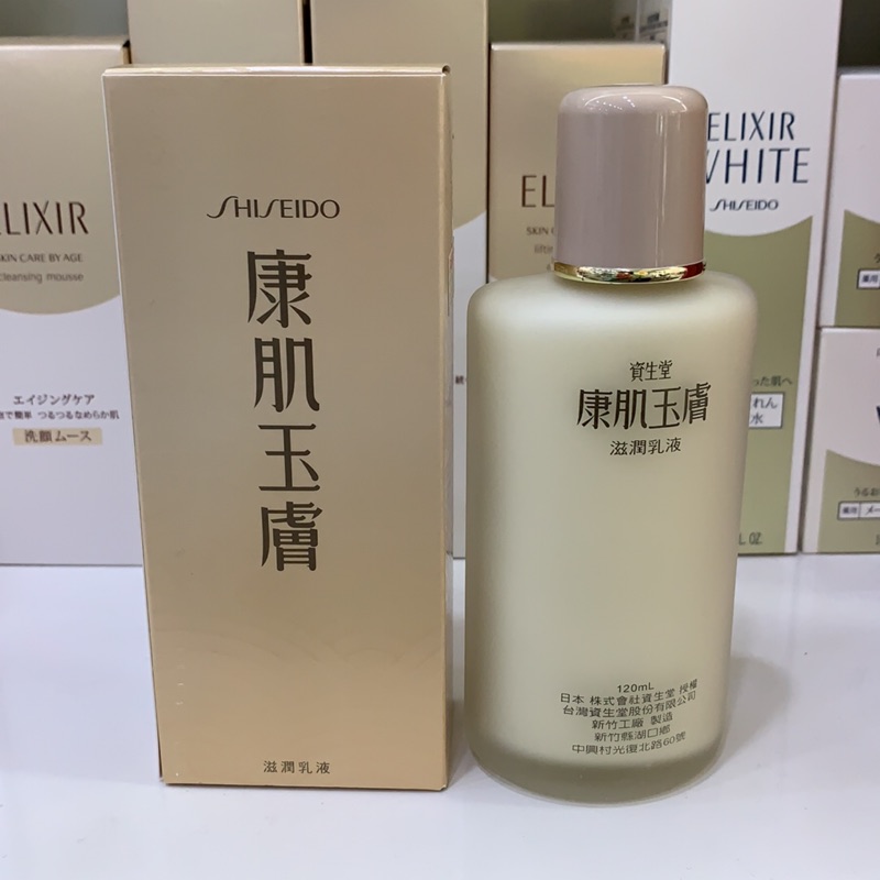 資生堂 公司貨 康肌玉膚 滋潤乳液