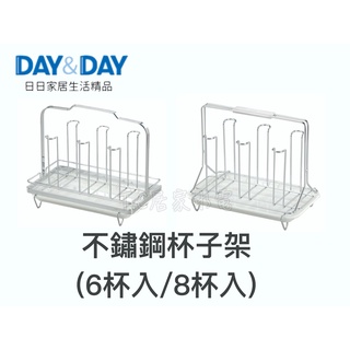 ▶day&day◀ 廚房系列 不鏽鋼杯架 四款 st3016st st3016 st3016lt st3016l 杯子架