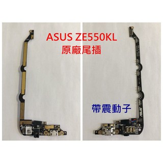 Asus 華碩 ZenFone 2 尾插 ZE550KL Z00LD 原廠尾插 充電孔不充電 接觸不良 無法充電 USB