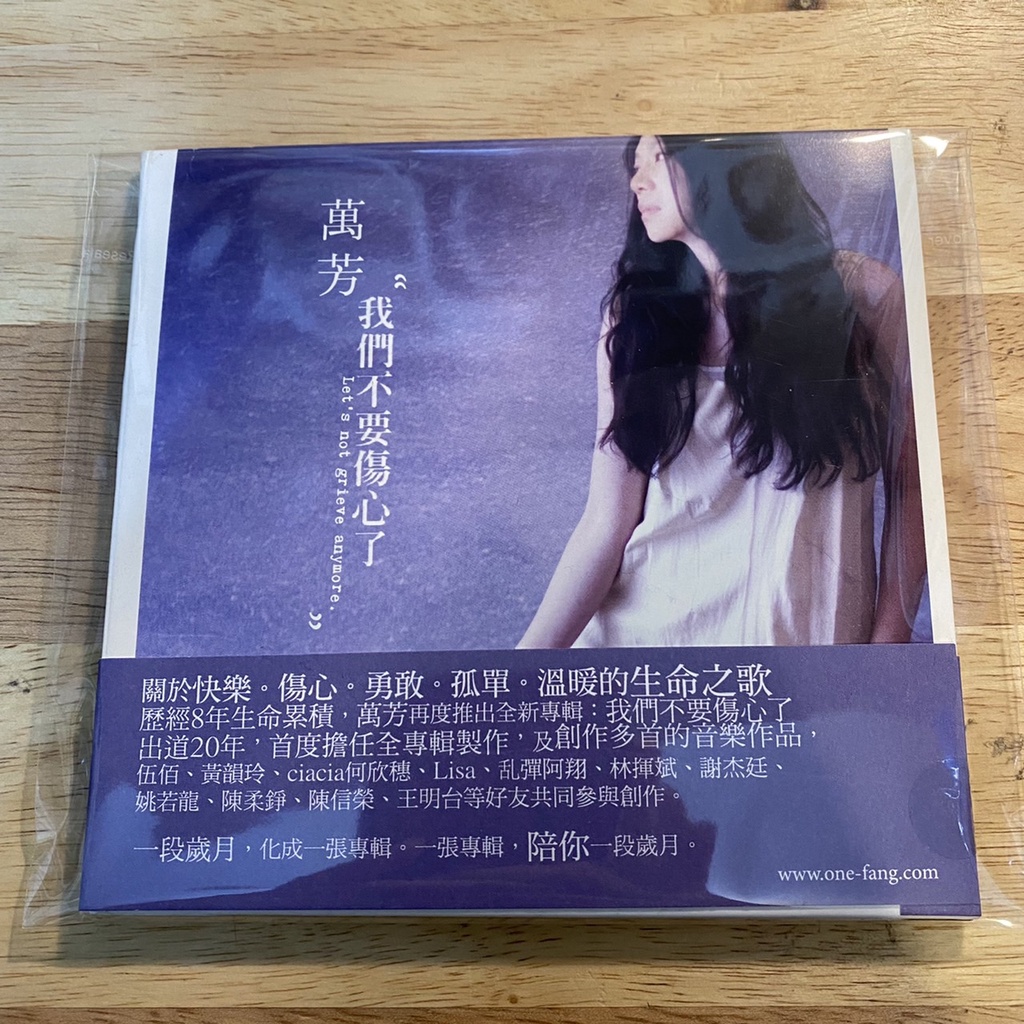 萬芳 我們不要傷心了CD 這樣也好- 萬芳- 不換專輯- LINE MUSIC