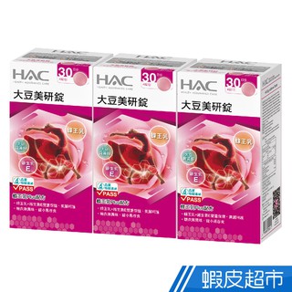 永信HAC 大豆美研錠 3瓶組 120錠/瓶 松樹皮萃取物Plus配方 廠商直送