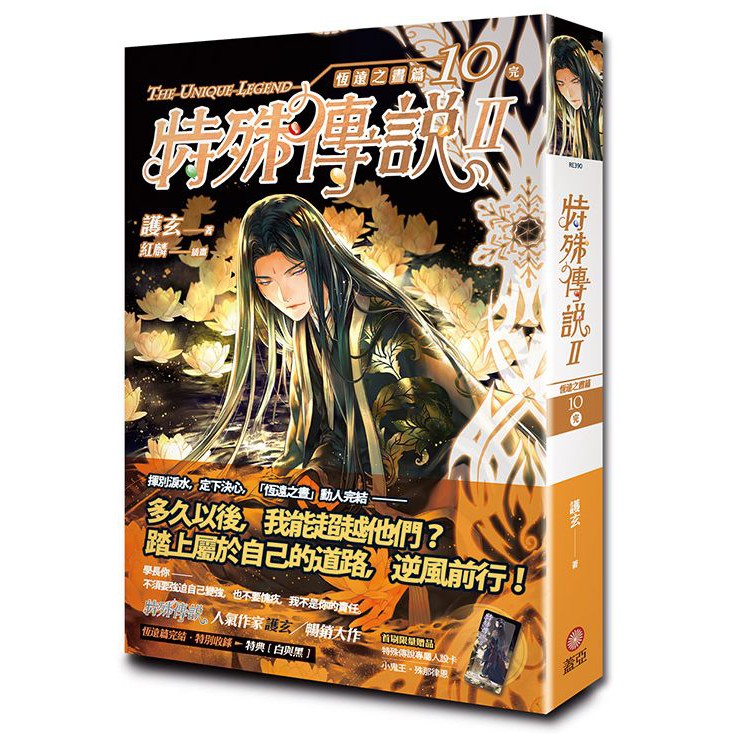 特殊傳說 恆遠之晝篇1 10 優質 蝦皮購物