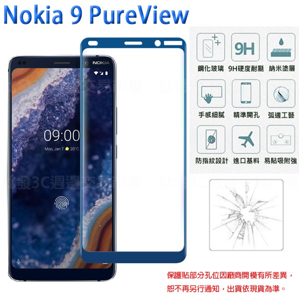 【全屏 玻璃保護貼】Nokia 9 PureView 5.99吋 TA-1087 滿版玻璃貼/全膠/鋼化膜/手機玻璃貼