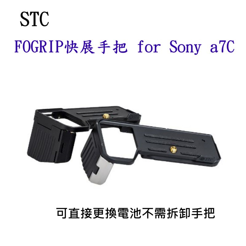 [現貨] STC FOGRIP 快展手把 for Sony a7C 趨勢科技 ~鋁合金