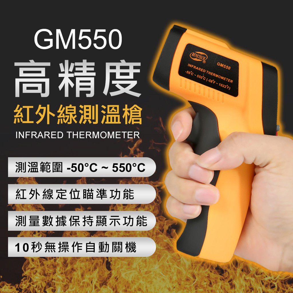 ❤台灣發貨❤升級版 GM550 手拿式 紅外線 感應測溫槍 -50~550度 溫度槍 測溫槍 工業❤樂易百貨精品店❤