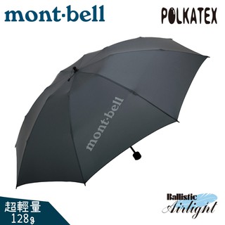 Mont-Bell 日本 U.L. Trekking Umbrella 雨傘《炭灰》/1128551/折傘/悠遊山水