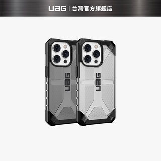 【UAG】iPhone 14Pro/Pro Max (適用6.1/6.7吋) 耐衝擊保護殼-透色款 (美國軍規 手機殼)