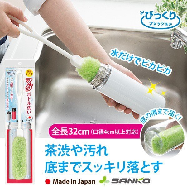 日本製 Sanko 杯子刷 保溫瓶刷 奶瓶刷 水壺清潔刷子