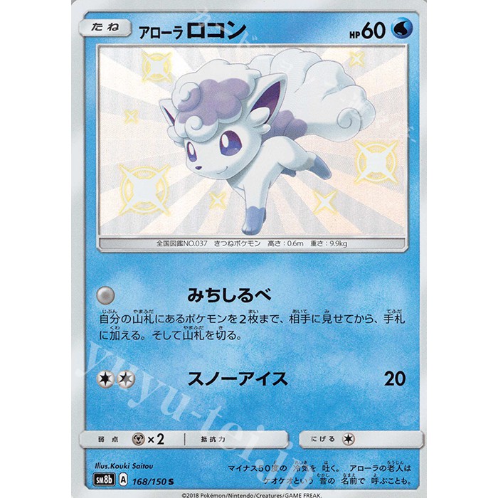 Ptcg Pokemon 色違六尾冰アローラロコン 蝦皮購物